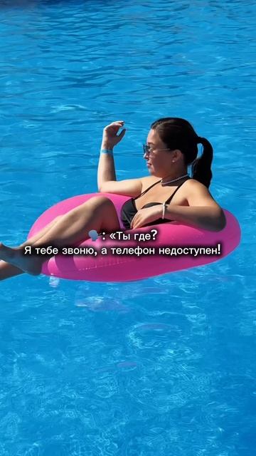 Абонент временно недоступен😎