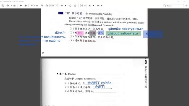 HSK3 урок 3 глагольный суффикс 着 а также 会 как возможность