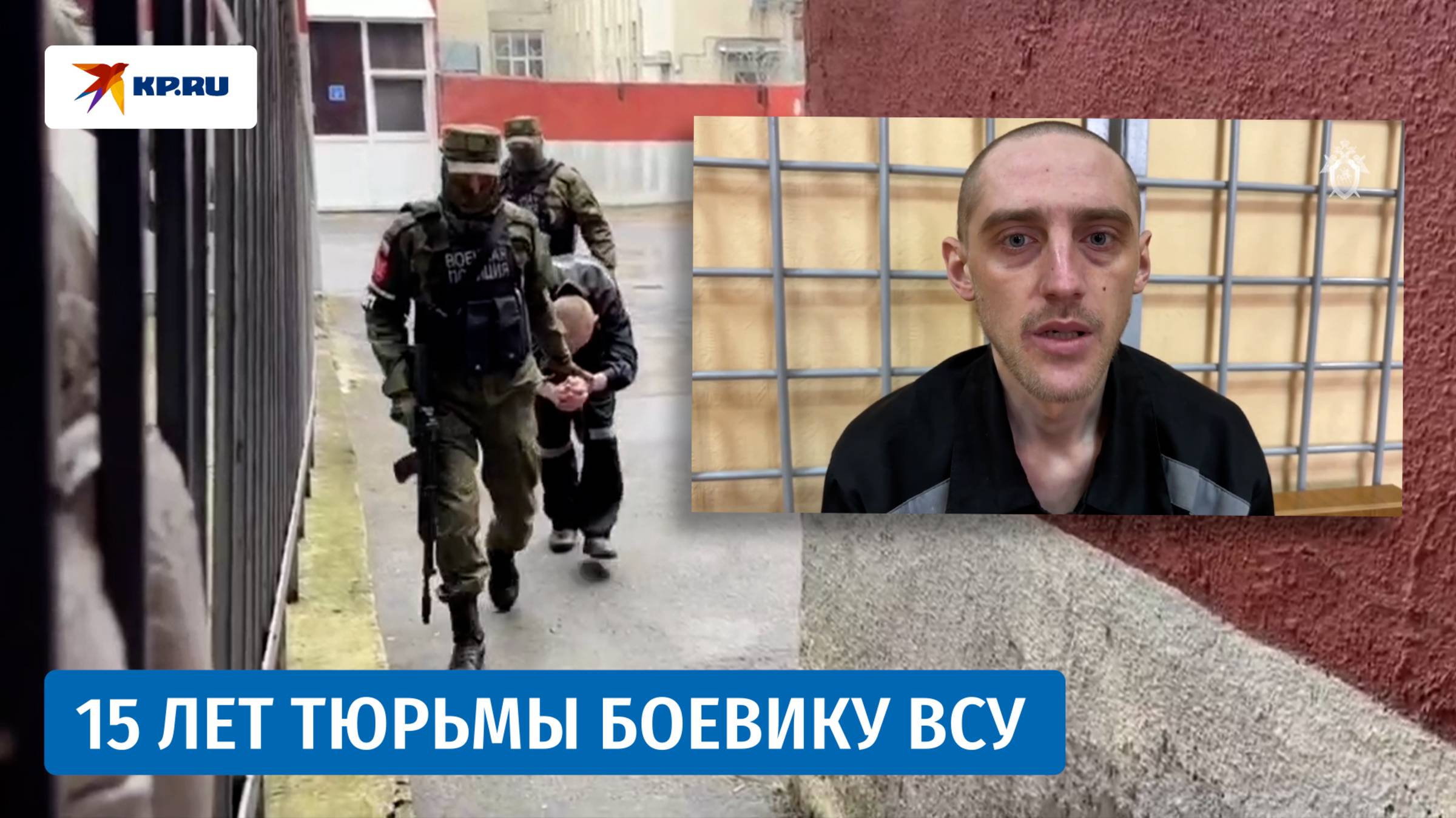 Боевика ВСУ приговорили к 15 годам заключения за терроризм