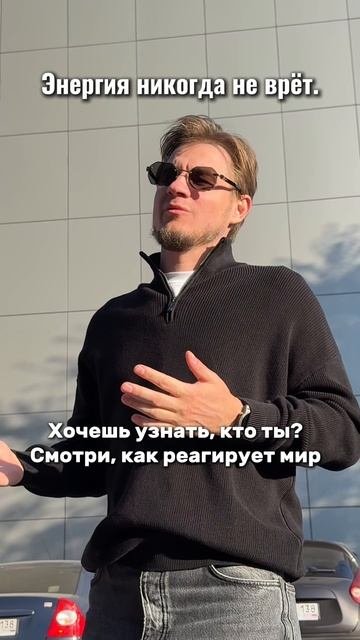 ЧИТАЙТЕ  ОПИСАНИЕ Энергия людей никогда не врет