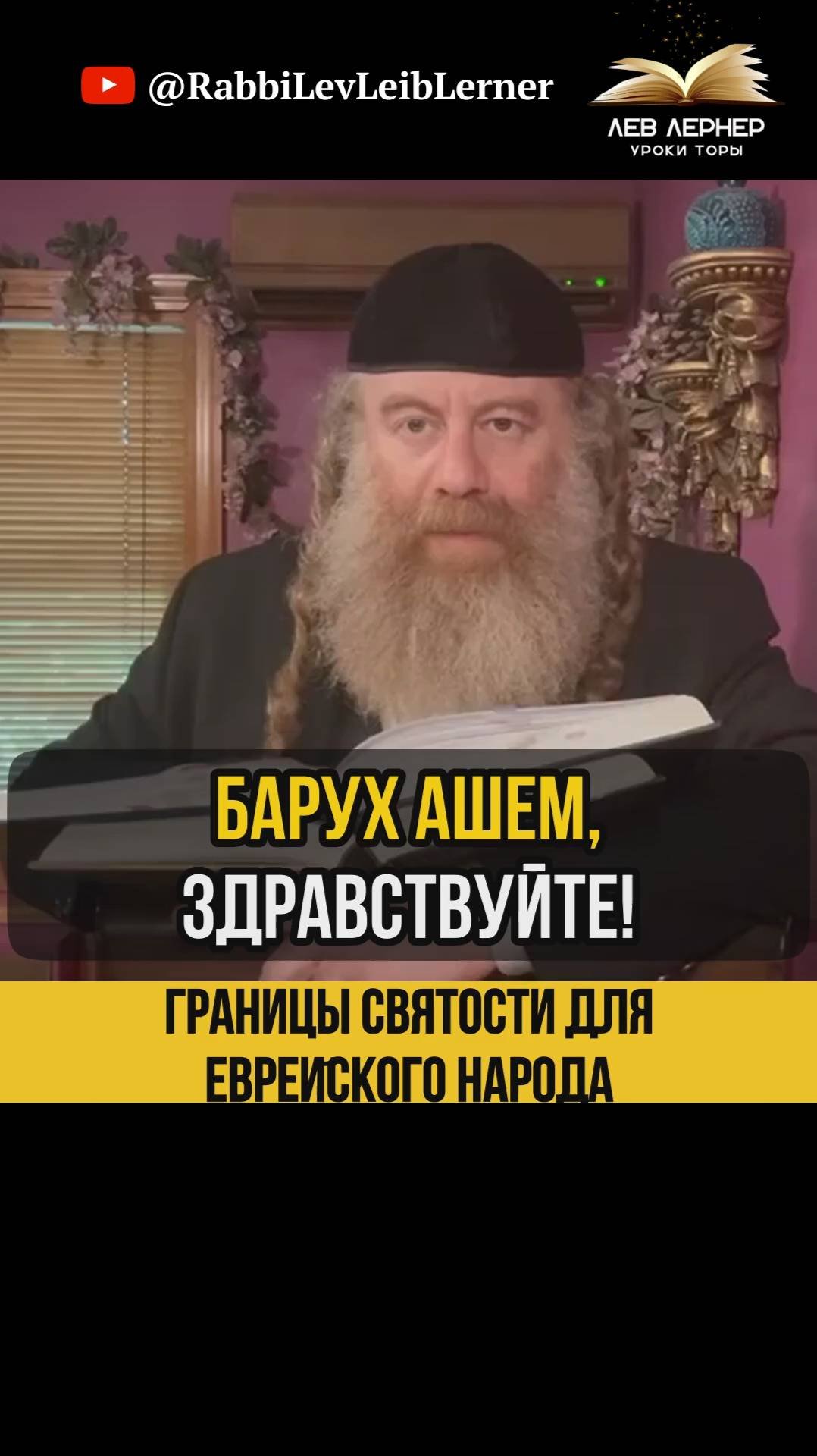 💡 Границы святости для еврейского народа #Тора #shorts