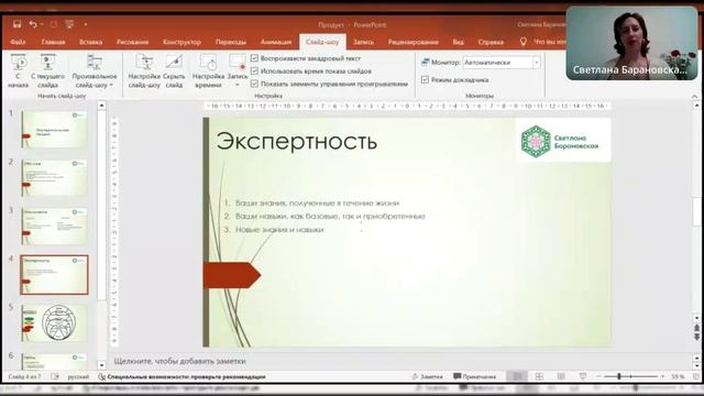 Серия эфиров 12 недель. Эфир 6. Экспертность как продукт