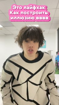 ЛАЙФХАК КАК ПОСТРОИТЬ ТАКУЮ ИЛЛЮЗИЮ ВВВВ?