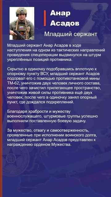 Анар Асадов Наградной лист Z