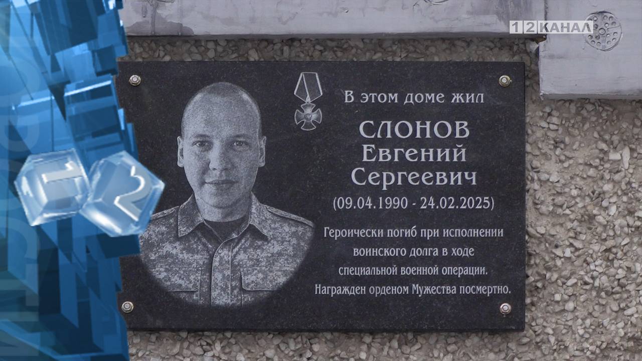 В Березовском состоялось открытие мемориальной доски в память о нашем земляке - Евгении Слонове