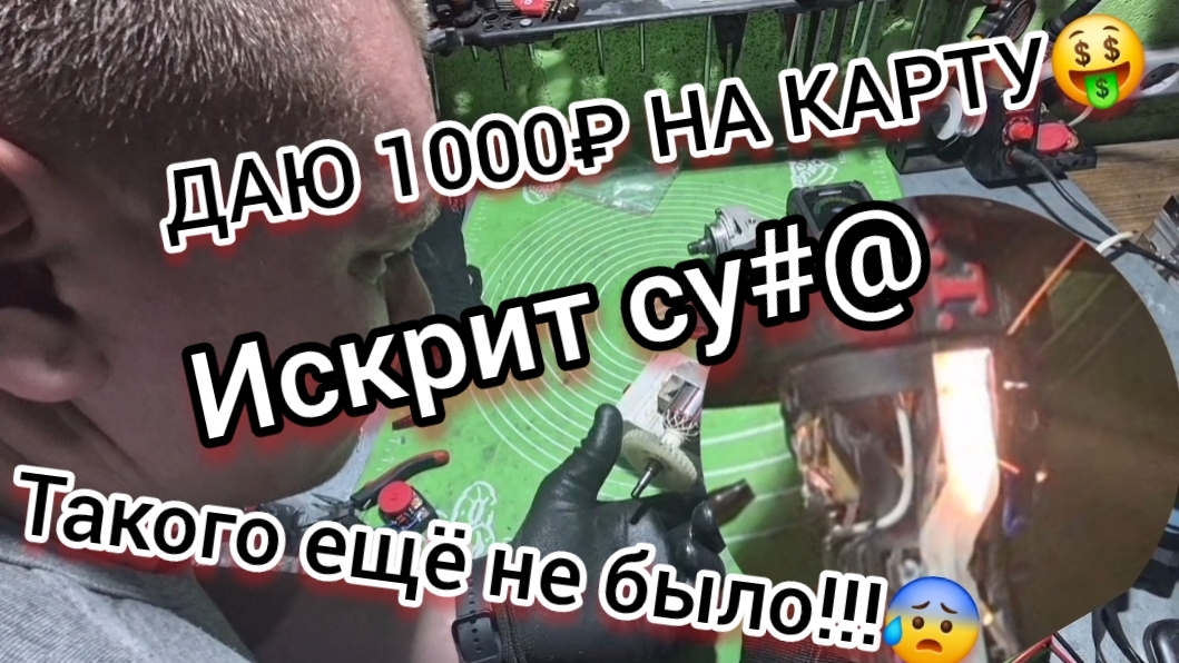 Почему искрит болгарка❓️Поменяли почти всё на УШМ‼️ И всё равно греется!‼️🤔