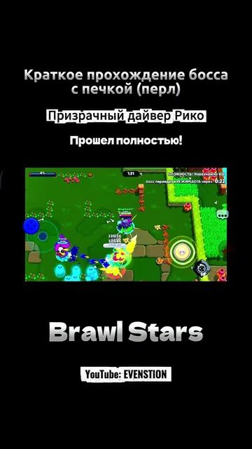 Эпичная битва с боссом Призрачный дайвер Рико в Бравл Старс! Полное прохождение! brawlstars бравл