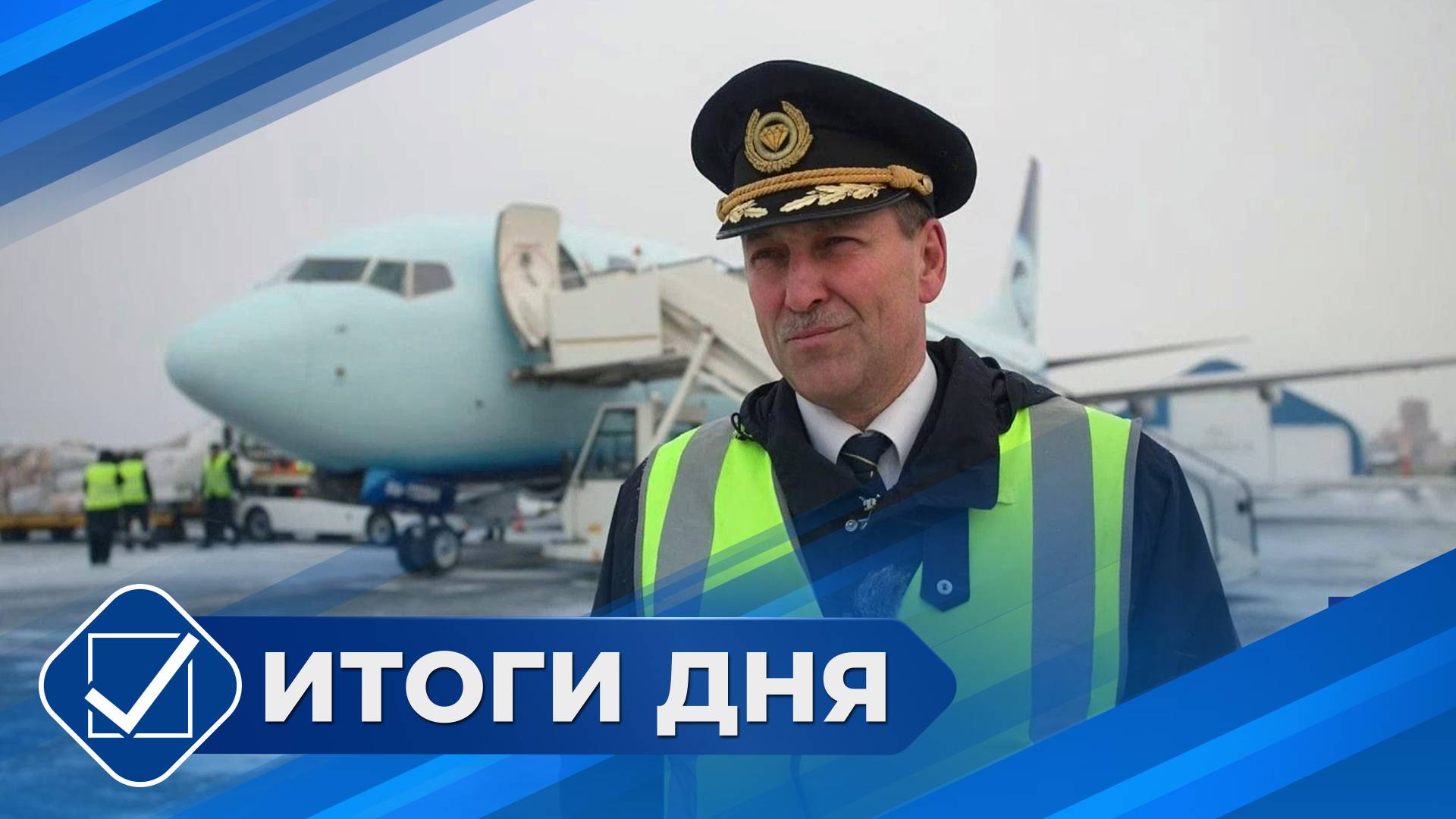 Итоги дня. 09 октября 2025 года