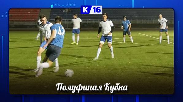 В полуфинальном матче Кубка Сарова по футболу сыграли команды «Икар» и «Райцентр»