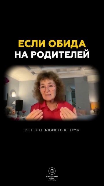 Если есть обида на родителей
