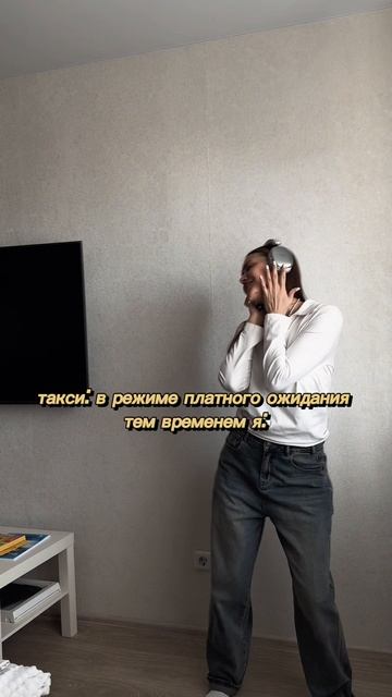 Как обычно танцую)