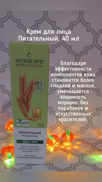 Крем для лица Питательный, 40 мл
