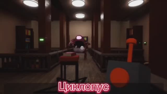Циклопус . Garden of banban 3 31