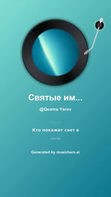 Святые имена