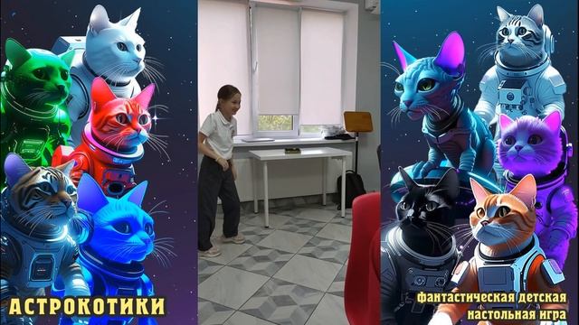 Астрокотики - игровой процесс: подвижность в игре