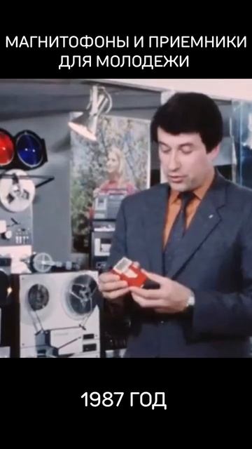 Магнитофоны и приемники для молодежи. 1987 год.