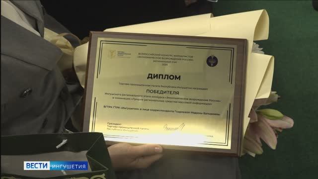 В Магасе состоялась отчётно-выборная конференция Торгово-промышленной палаты Ингушетии