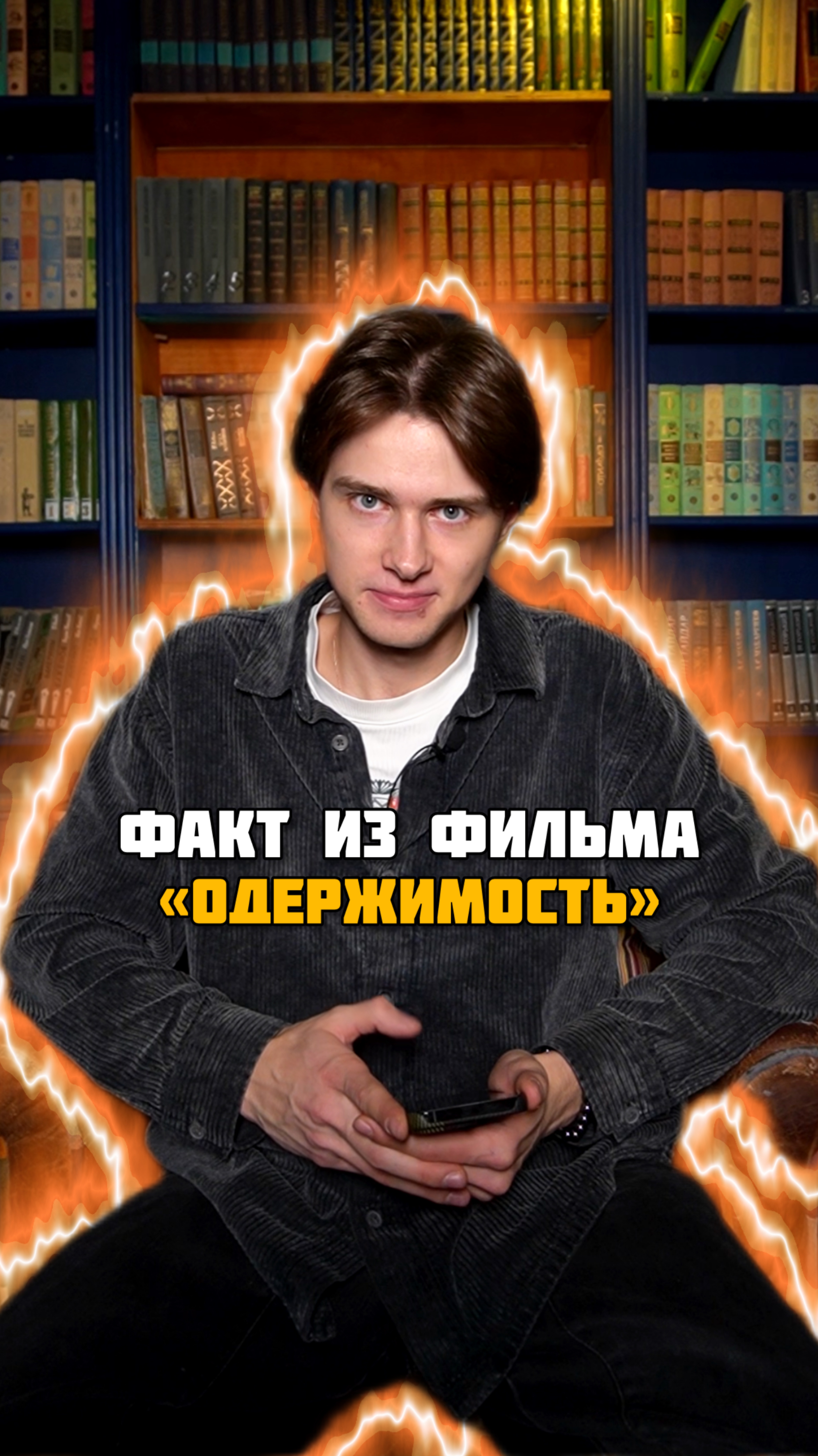 Как вы относитесь к такой ситуации? Это тоже одержимость?🔥