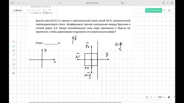 Трение 8