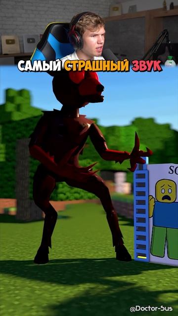 Самый СТРАШНЫЙ ЗВУК в Roblox  shorts шортс roblox роблокс робуксы челлендж прикол lisfox