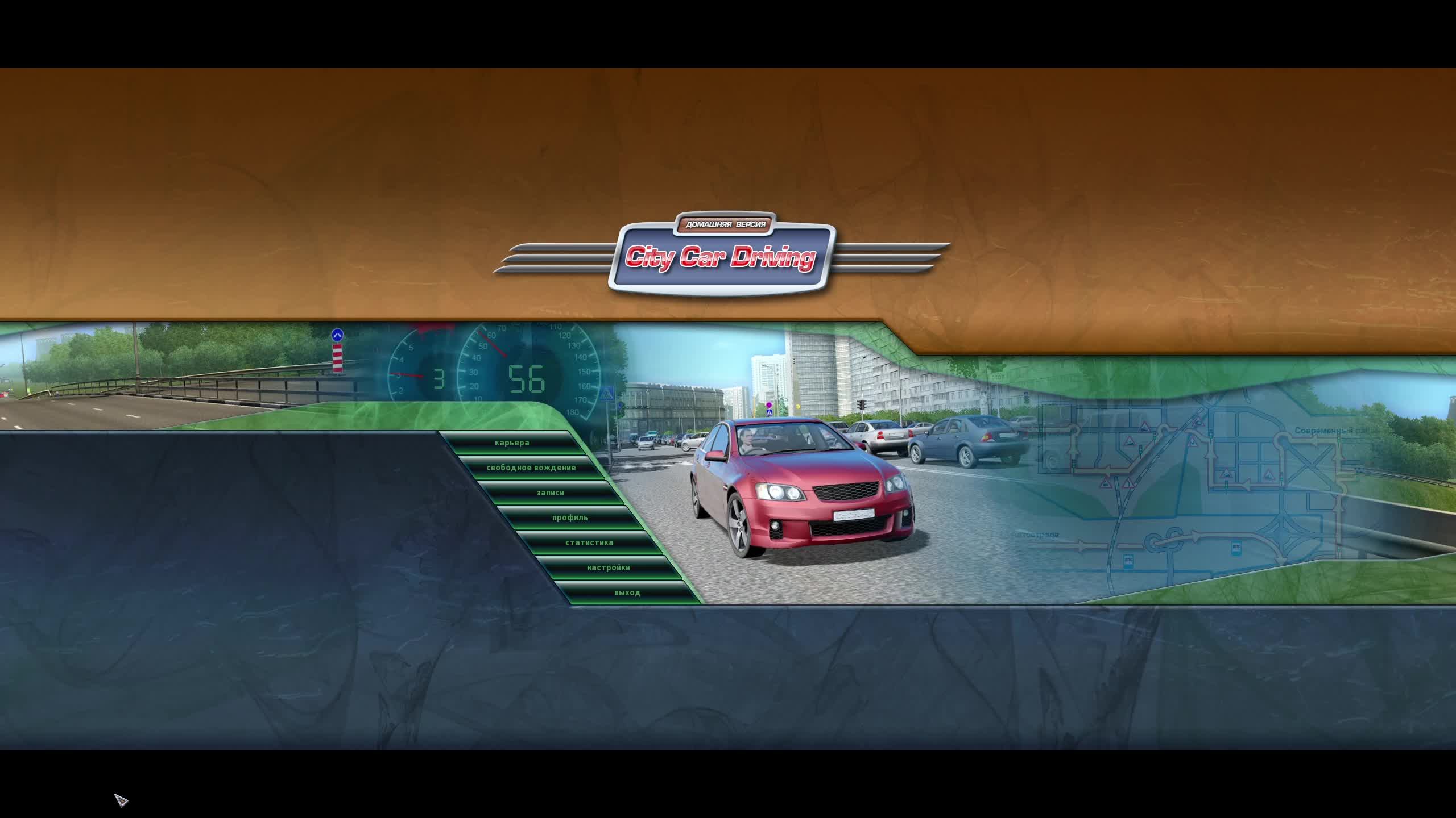 Играем в City Car Driving