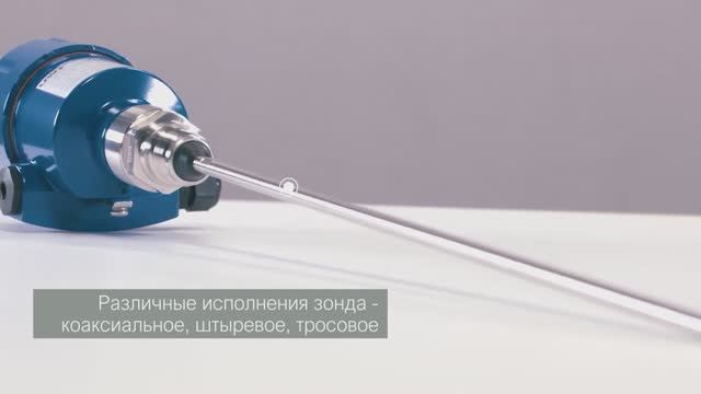 UWT - микроволновой уровнемер NIVOGUIDE 3000-8000 для сыпучих продуктов жидкостей и раздела фаз
