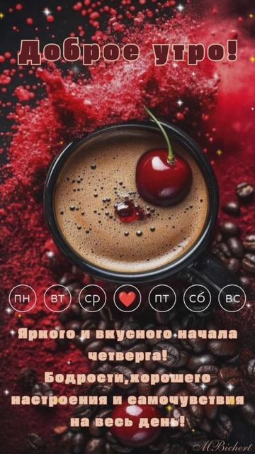 доброе утро🍰