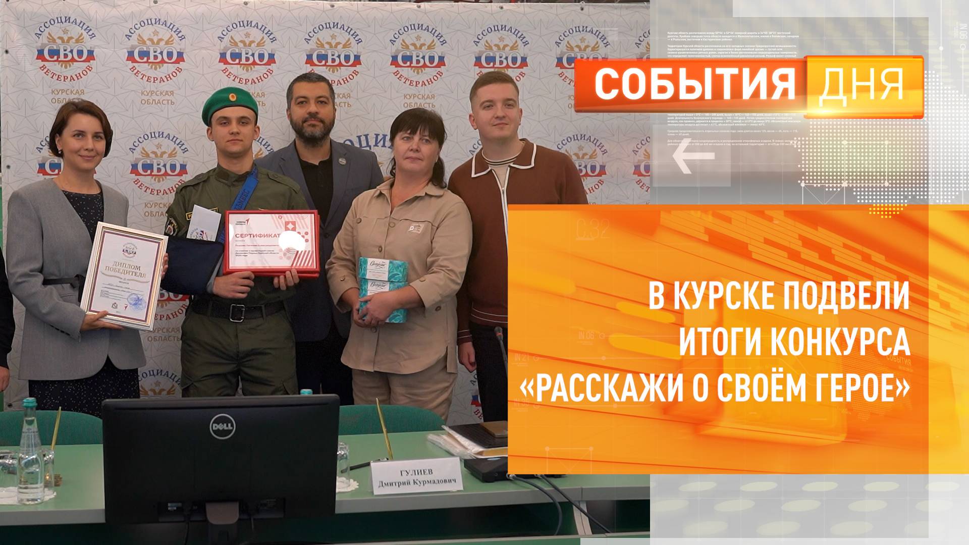 В Курске подвели итоги конкурса «Расскажи о своём герое»