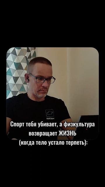 Спорт тебя убивает, а физкультура возвращает ЖИЗНЬ (когда тело устало терпеть):