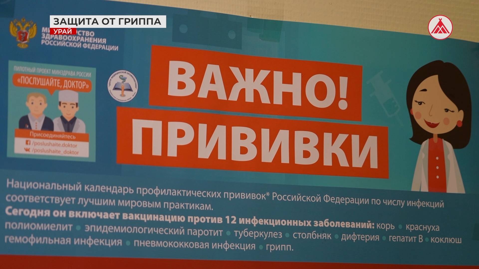 Прививочная кампания в Урае