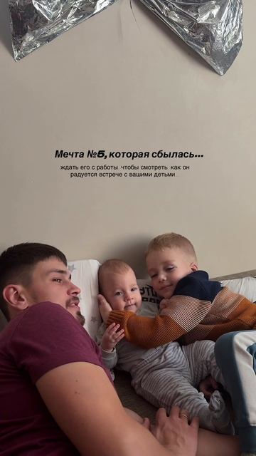 Мечты сбываются, семья в сборе ❤️