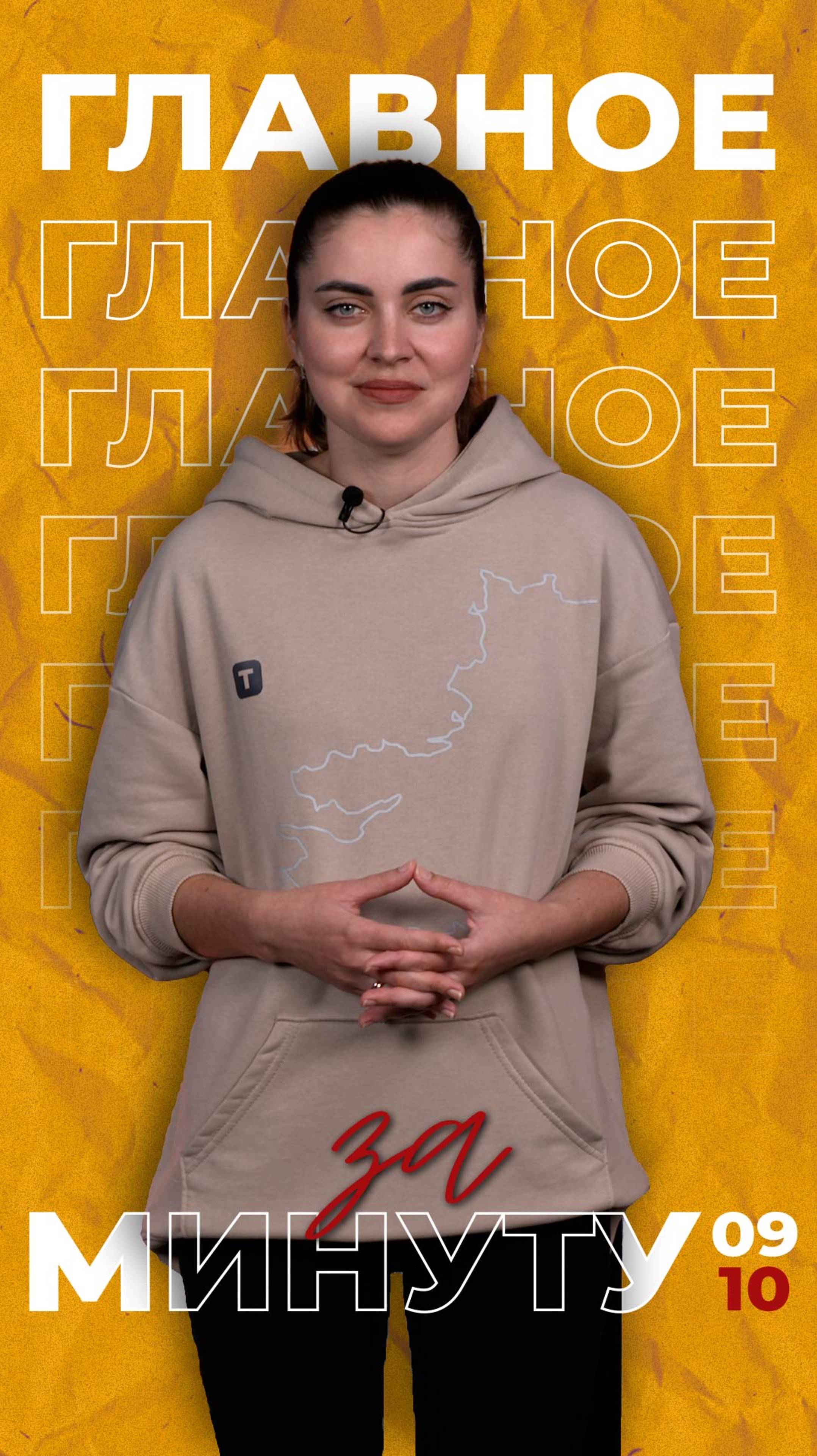 Актуальные новости за 9 октября от ТРК 