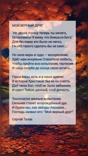 Мой верный друг ♥️ христианские стихи