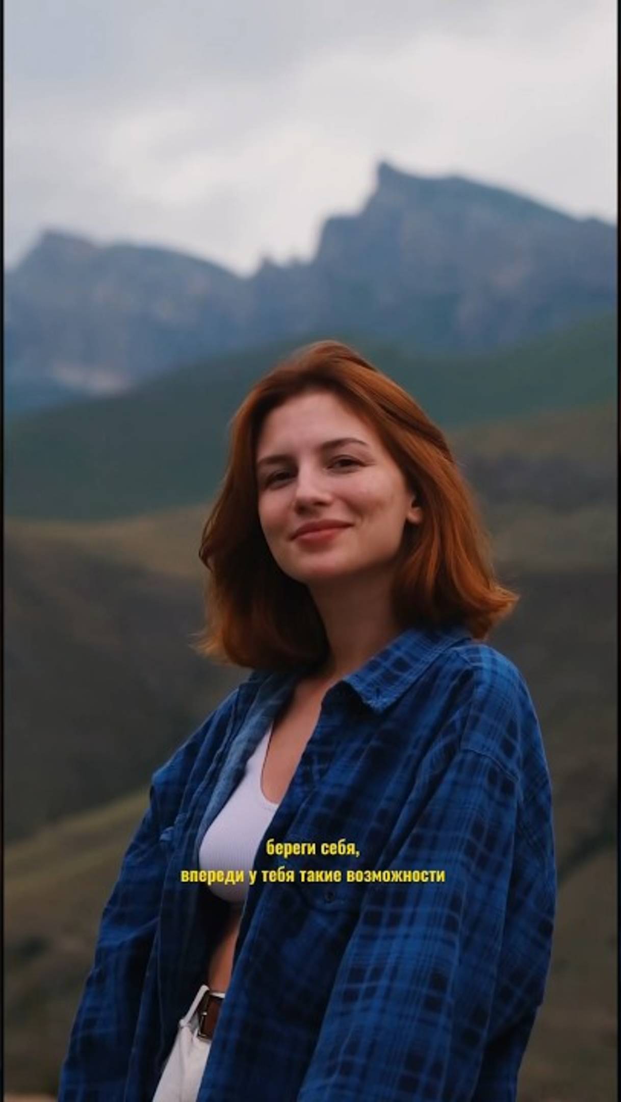 Береги себя ❤️