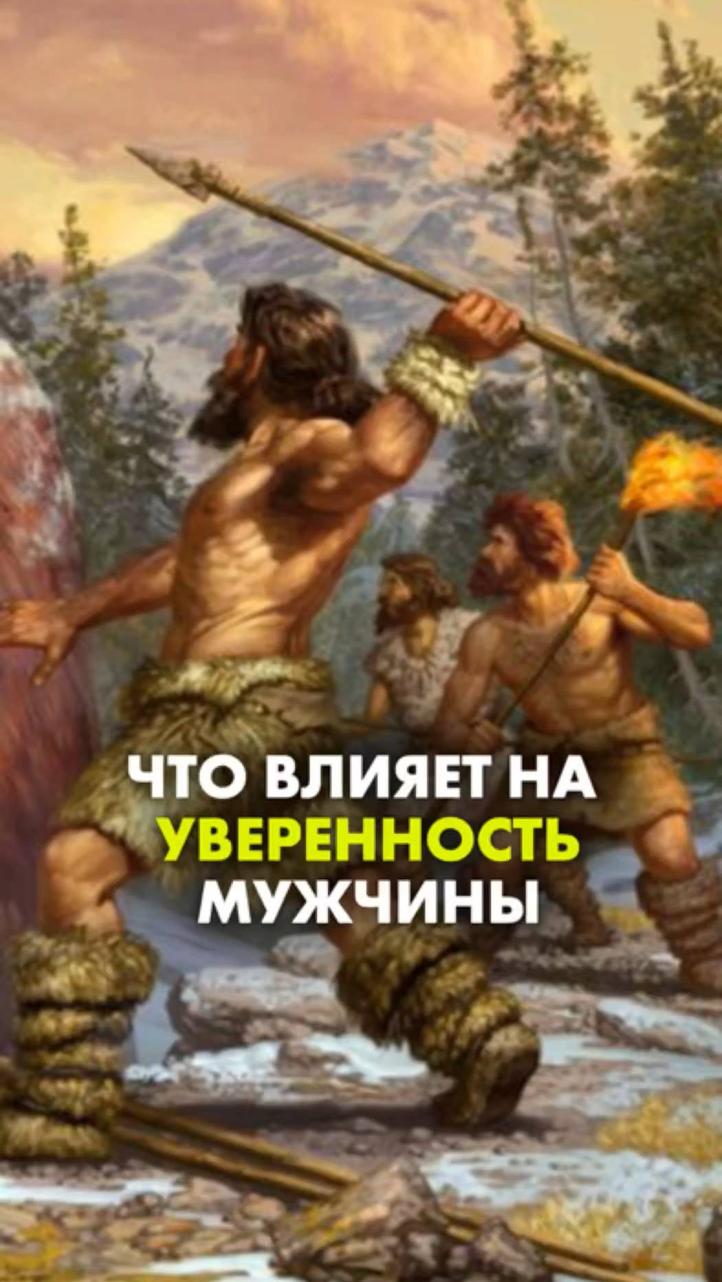 ЧТО ВЛИЯЕТ НА УВЕРЕННОСТЬ МУЖЧИНЫ. Игорь Лузин. ДНК отношений👆 #прозрение