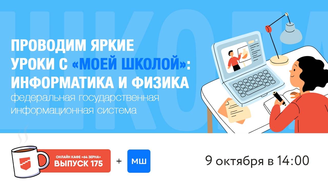 Онлайн-кафе 64 зерна Выпуск 175