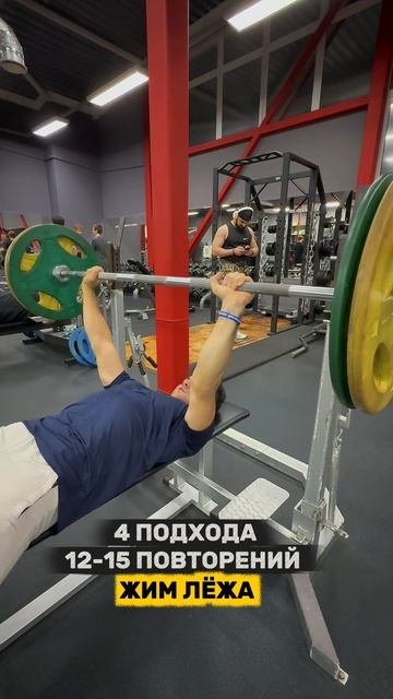 ТРЕНИРОВКА/ МЫЩЦ ГРУДИ, Готов ?