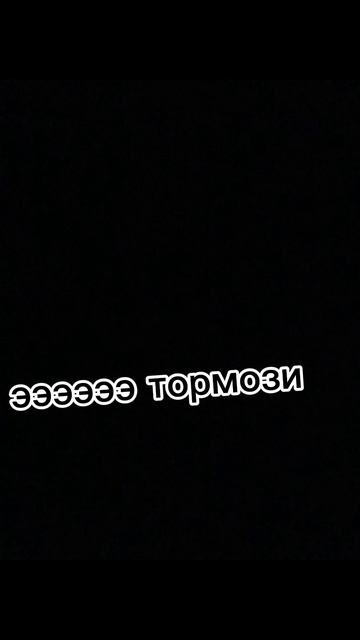 знаешь