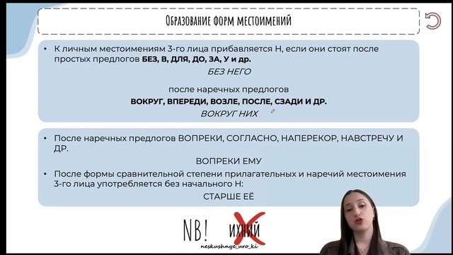Местоимения