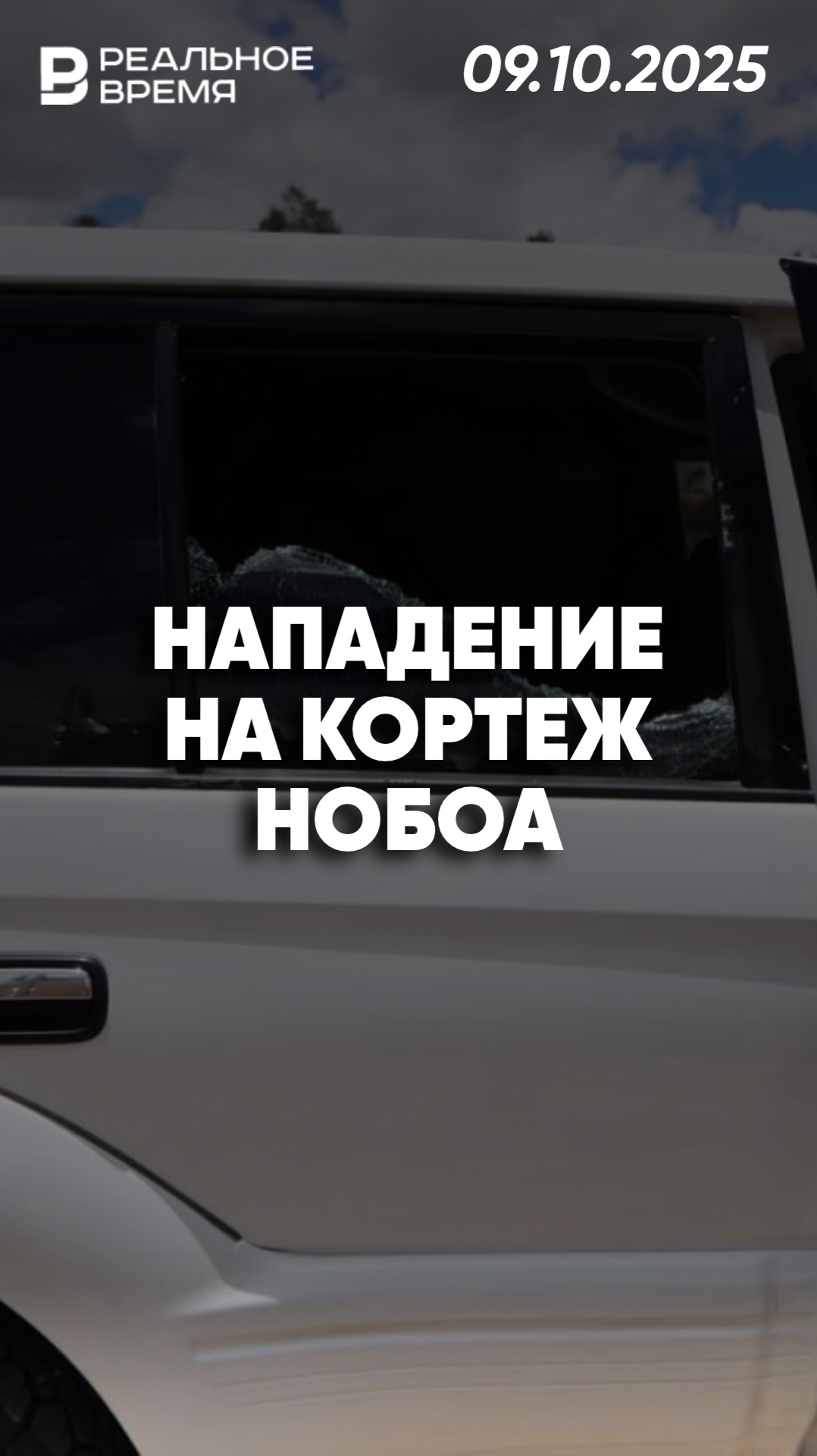 Кортеж президента Эквадора подвергся атаке