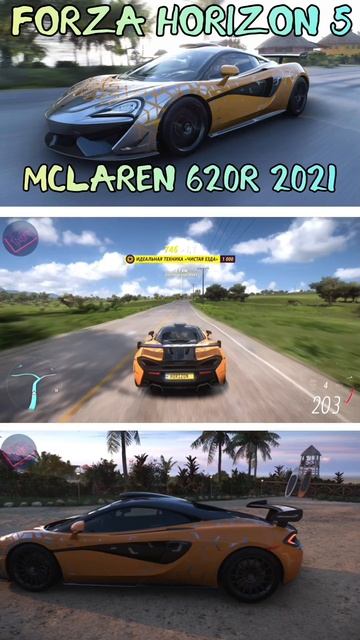 #mclaren #forzahorizon5 #игры #автомобили