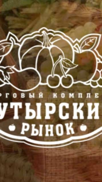 2025-10-09 Мы приехали на Бутырский рынок за медом. Мед покупаем здесь уже лет 18 .