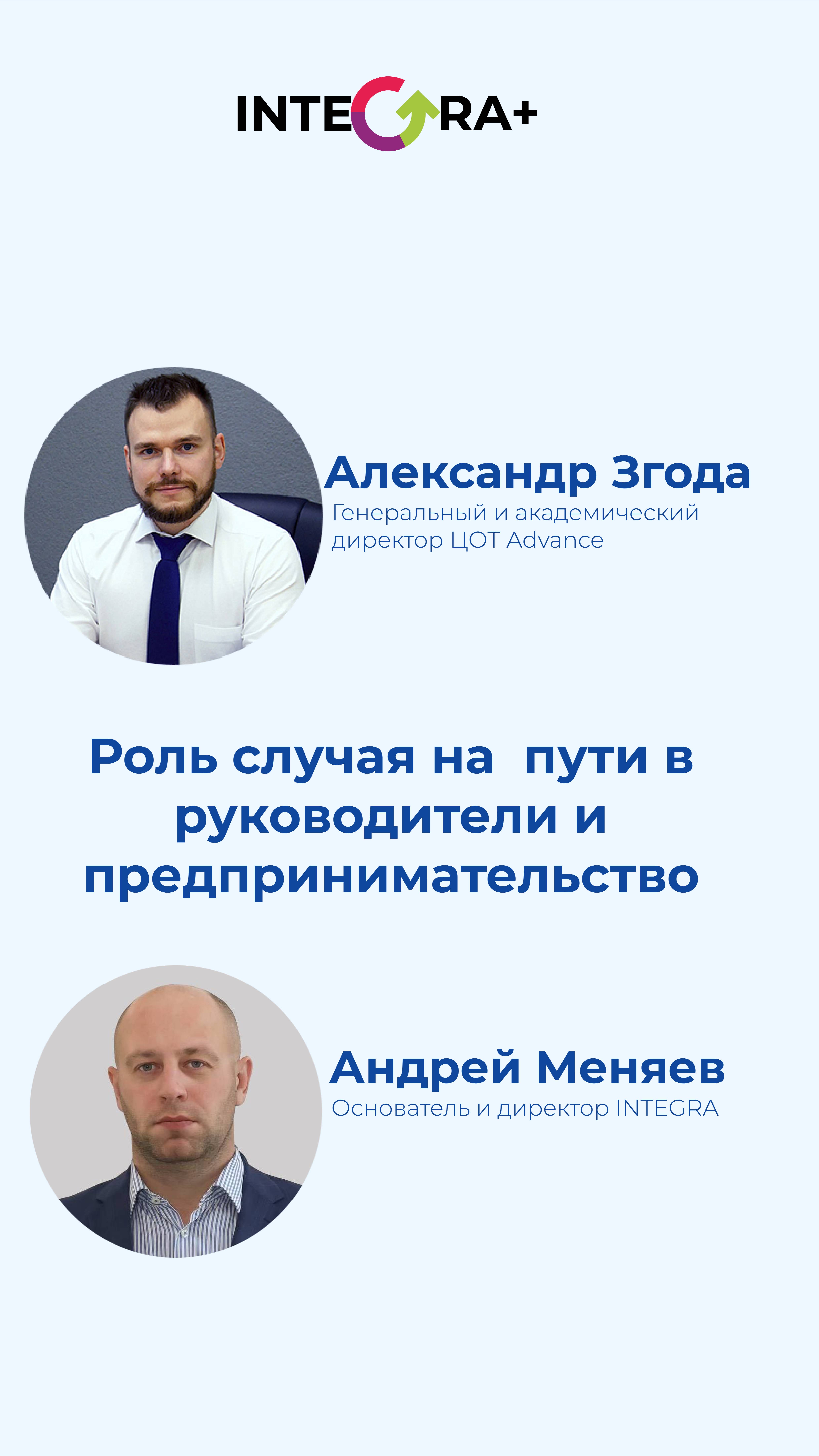 Роль случая на  пути в руководители и предпринимательство