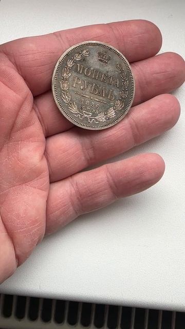 Рубль 1856