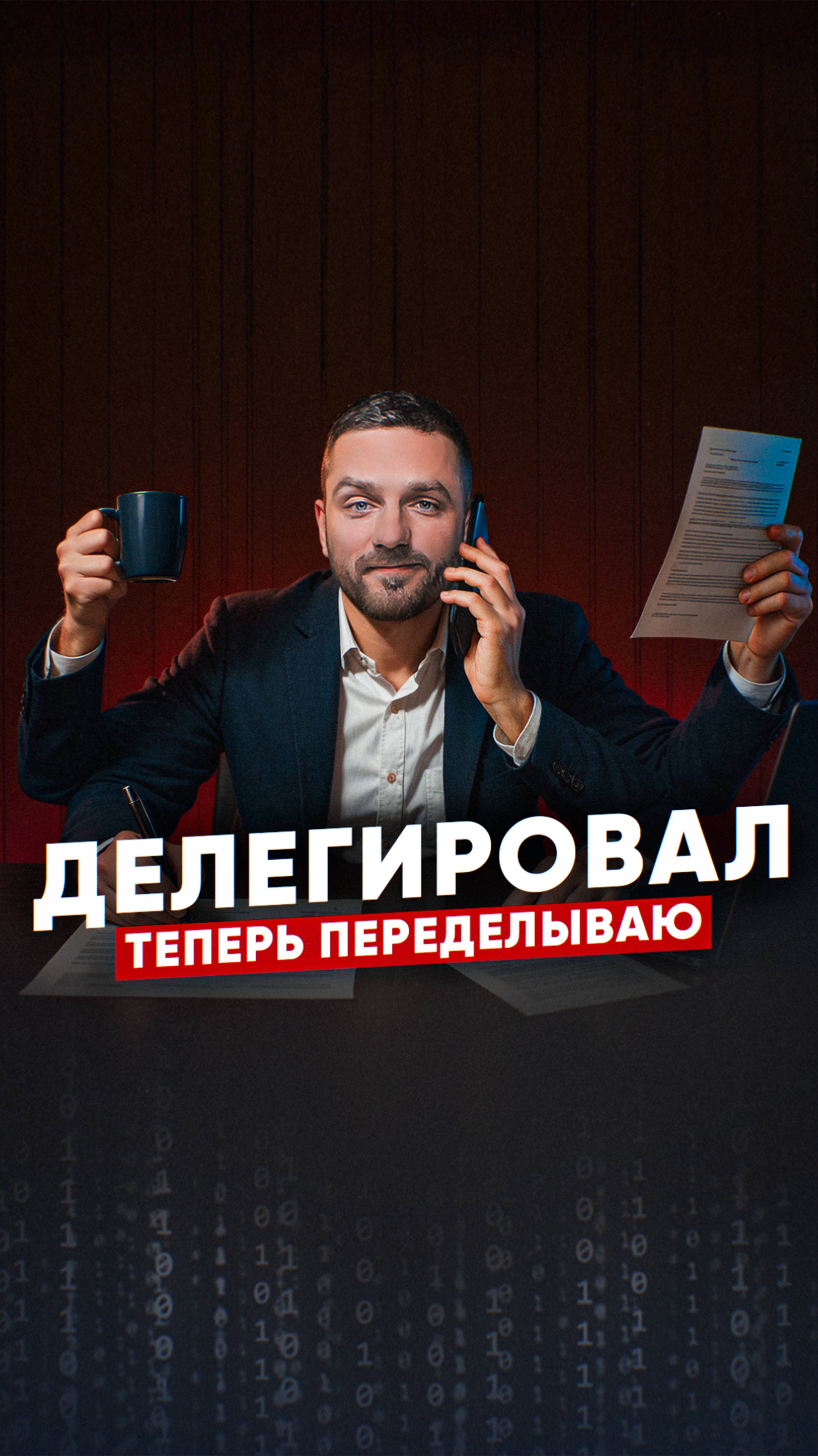 Как делегировать задачи чтобы не приходилось всё переделывать? делегирование бизнес команда
