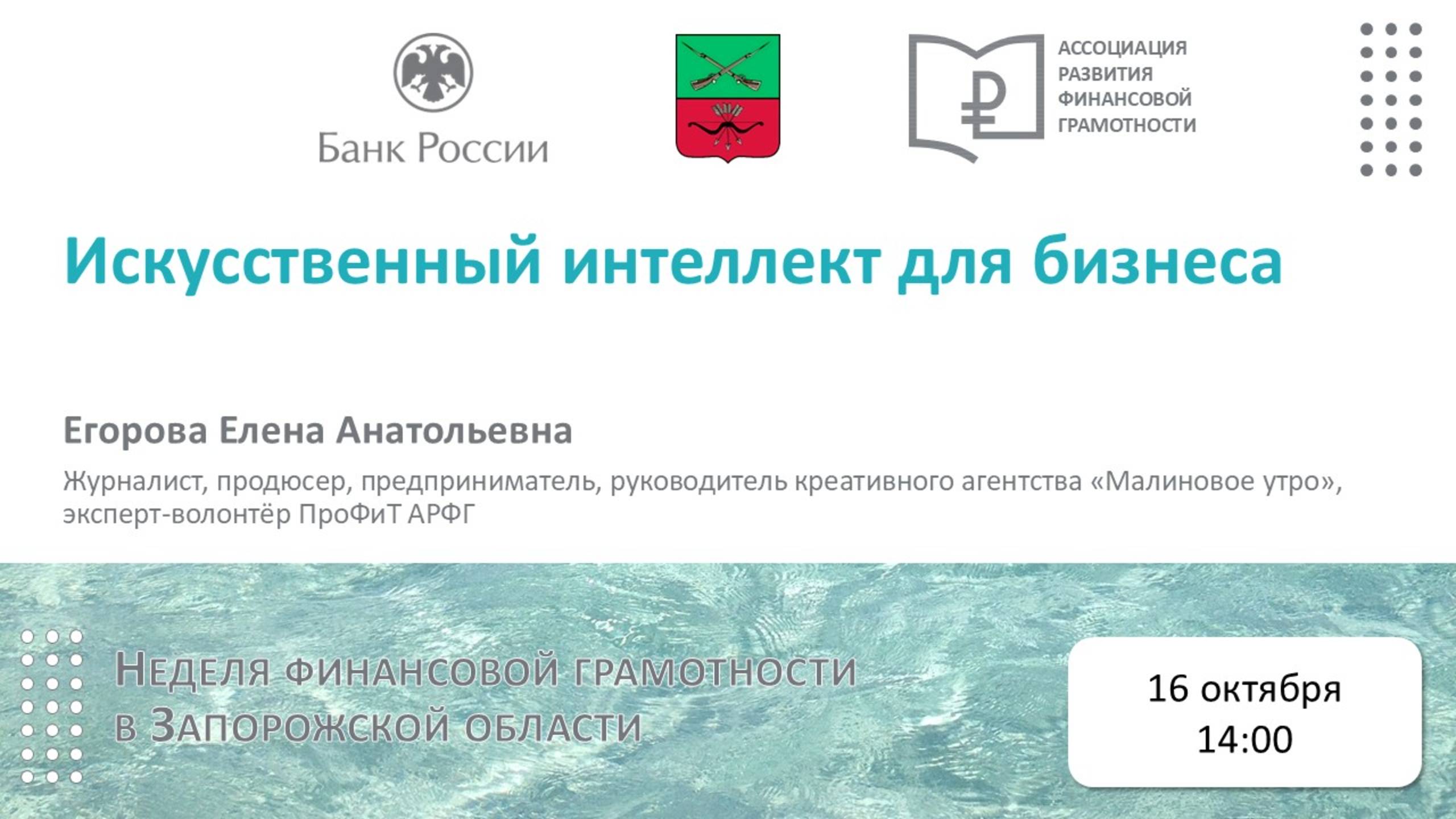 Вебинар Искусственный интеллект для бизнеса