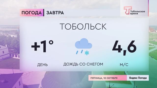 Прогноз погоды на 10 октября