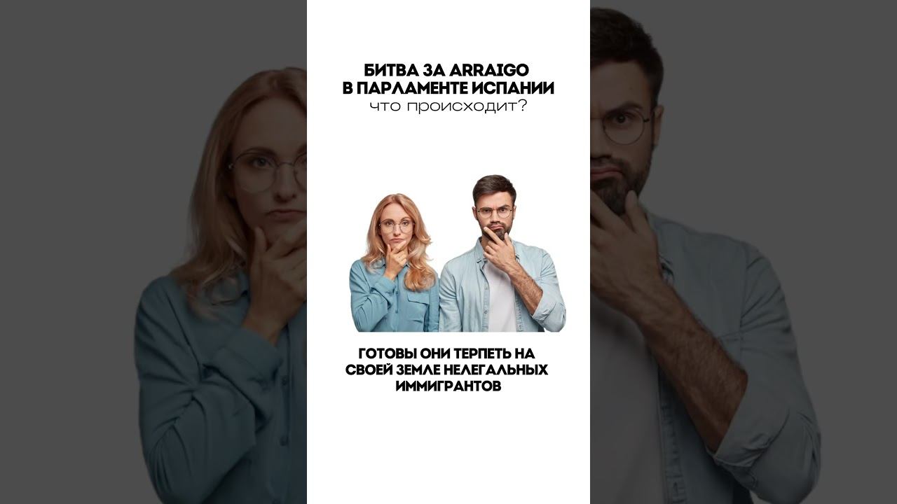 НЕЛЕГАЛЬНЫЙ ПЕРЕЕЗД ОСЕДЛОСТЬ В ИСПАНИЮ ЗАКРЫВАЕТСЯ?   ARRAIGO и АМНИСТИЯ 2025