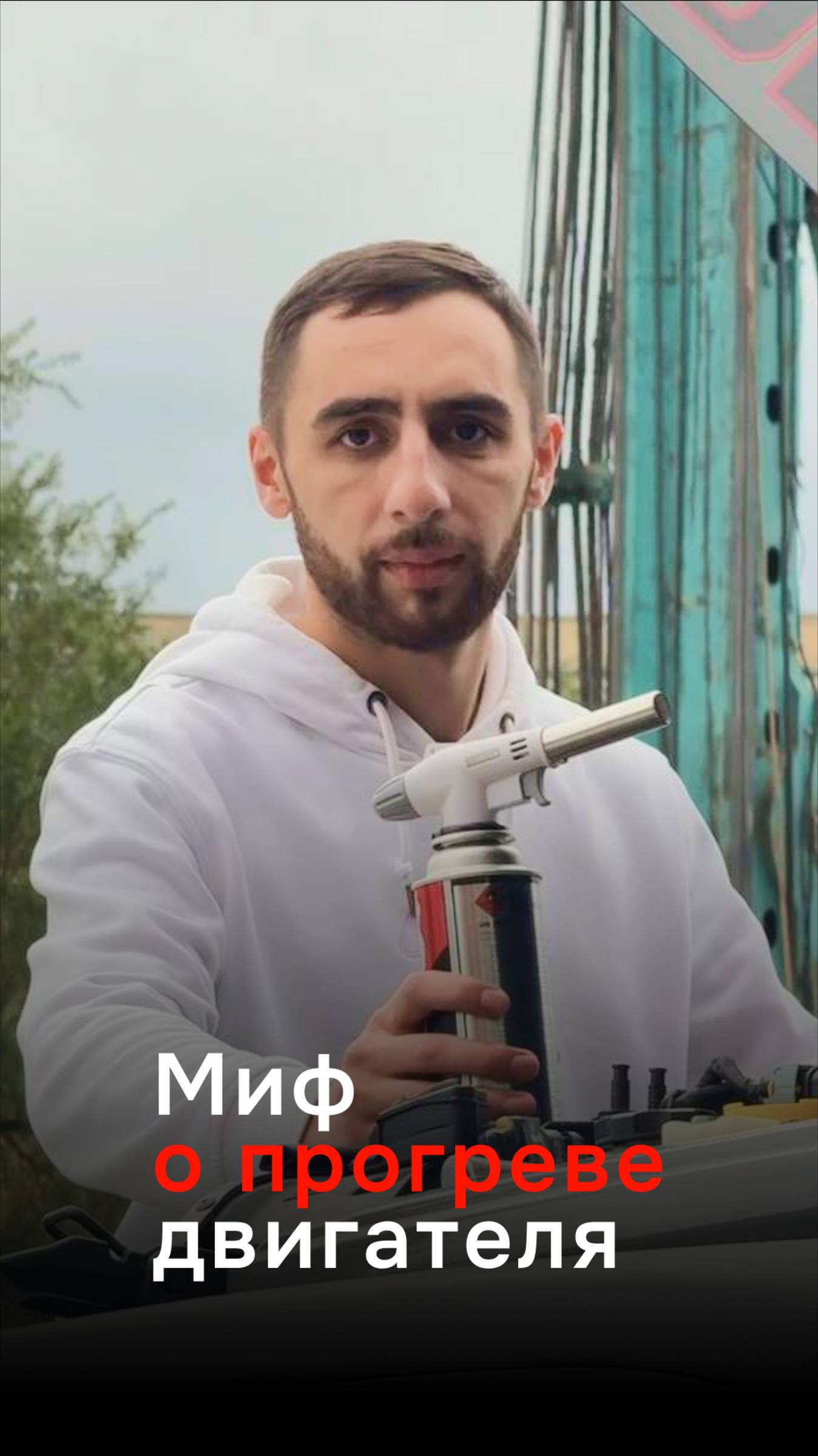 Миф о прогреве двигателя Как правильно греть автомобиль Советы по уходу за мотором