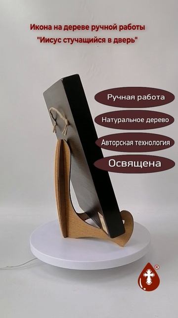 Иисус стучащийся в дверь, 21x28x3 см, арт Ид4837